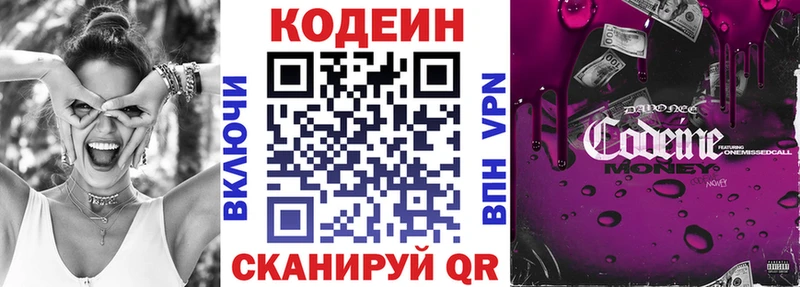 Codein напиток Lean (лин)  Южноуральск 